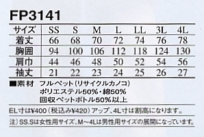 FP3141 半袖ポロシャツのサイズ画像