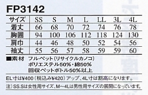 FP3142 長袖ポロシャツのサイズ画像