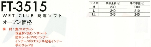 FT3515 防寒グローブ(ソフト)のサイズ画像