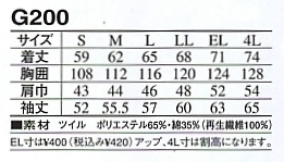 G200 ジャンパーのサイズ画像