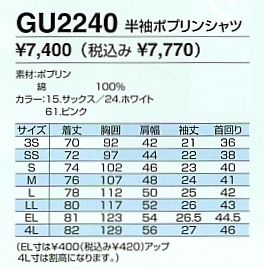 GU2240 半袖ポプリンシャツ(廃番のサイズ画像