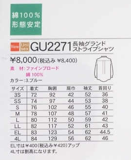 GU2271 長袖グランドストライプシャツのサイズ画像
