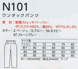 N101 ワンタックパンツのサイズ画像