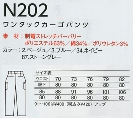 N202 カーゴパンツのサイズ画像