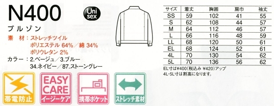 N400 ブルゾンのサイズ画像