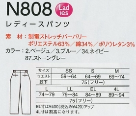N808 レディスパンツのサイズ画像