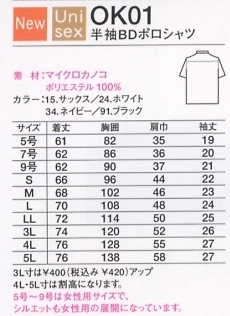 OK01 半袖BDポロシャツのサイズ画像