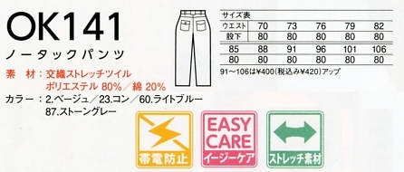 OK141 パンツのサイズ画像