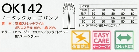 OK142 カーゴパンツのサイズ画像