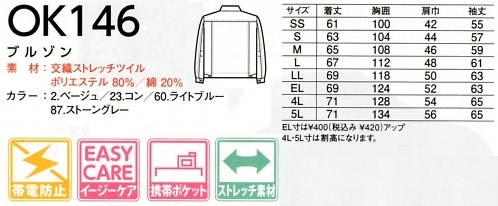 OK146 ブルゾンのサイズ画像