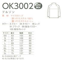 OK3002 ブルゾンのサイズ画像
