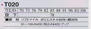 T020 アウトパンツのサイズ画像