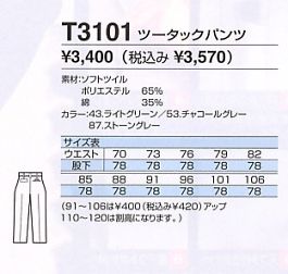 T3101 ツータックパンツ(16廃番)のサイズ画像