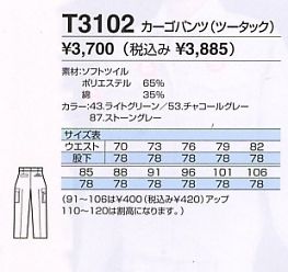 T3102 カーゴパンツ(16廃番)のサイズ画像