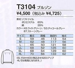 T3104 ブルゾン(16廃番)のサイズ画像