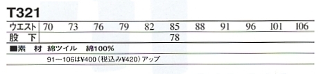 T321 ワンタックパンツのサイズ画像