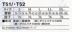 T52 アウトパンツのサイズ画像