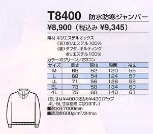 T8400 防水防寒ジャンパーのサイズ画像