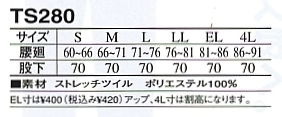 TS280 レディースツータックパンツのサイズ画像
