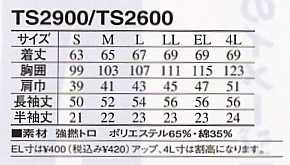 TS2900 長袖スモックのサイズ画像
