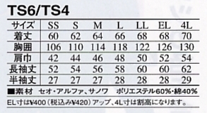 TS6 ブルゾンのサイズ画像