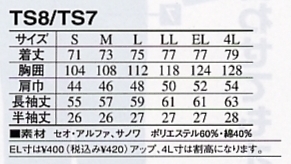 TS7 半袖シャツのサイズ画像
