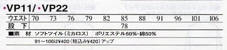 VP22 アウトパンツのサイズ画像