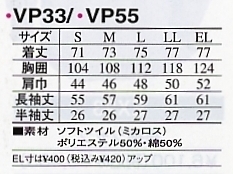 VP55 半袖シャツのサイズ画像