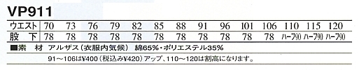 VP911 ワンタックパンツのサイズ画像