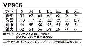 VP966 ブルゾンのサイズ画像
