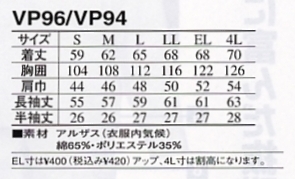 VP96 長袖ブルゾンのサイズ画像