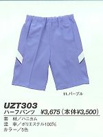 ユニフォーム UZT303