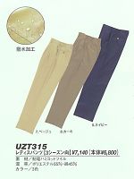 ユニフォーム UZT315