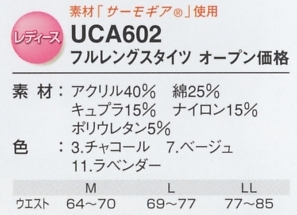 UCA602 レディースフルレングスタイツのサイズ画像