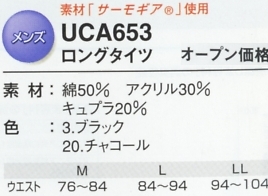 UCA653 メンズロングタイツのサイズ画像