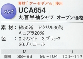 UCA654 メンズ丸首半袖シャツのサイズ画像