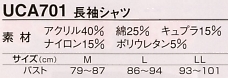 UCA701 レディース長袖シャツのサイズ画像