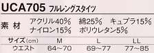UCA705 レディースフルレングスタイツのサイズ画像