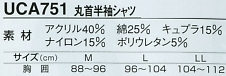 UCA751 メンズ丸首半袖シャツのサイズ画像