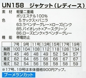 UN158 ジャケット(レディース)のサイズ画像