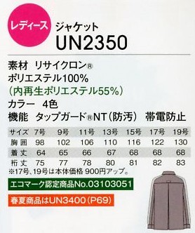 UN2350 レディースジャケットのサイズ画像