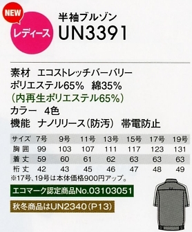 UN3391 レディース半袖ブルゾンのサイズ画像