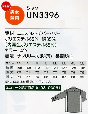 UN3396 男女兼用シャツのサイズ画像