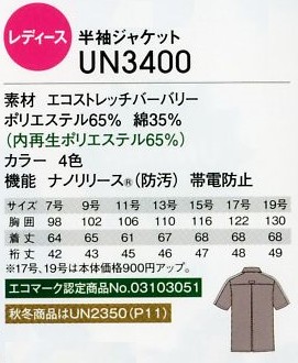 UN3400 レディース半袖ジャケットのサイズ画像