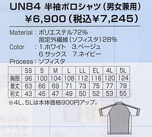 UN84 半袖ポロシャツ(男女兼用)のサイズ画像