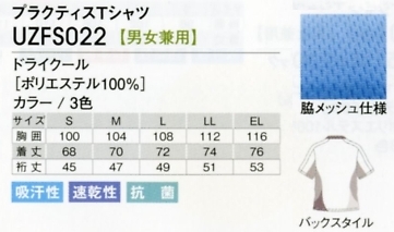 UZFS022 プラクティスTシャツのサイズ画像