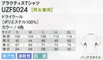 UZFS024 プラクティスTシャツのサイズ画像