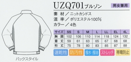 UZQ701 ブルゾンのサイズ画像