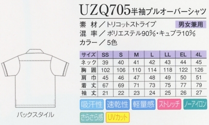 UZQ705 半袖プルオーバーシャツのサイズ画像