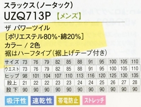 UZQ713P メンズスラックスのサイズ画像